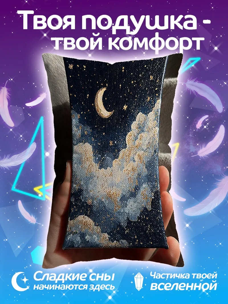 Подушка Ночное небо с луной