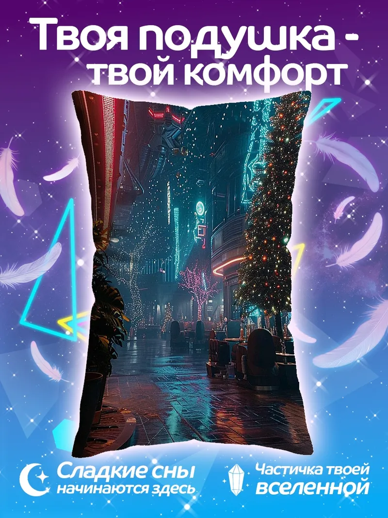 Подушка Киберпанк Рождество