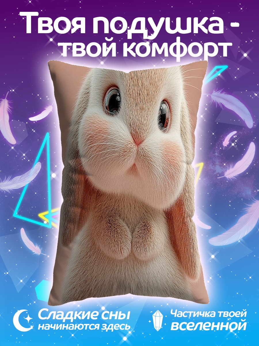Подушка Милый кролик