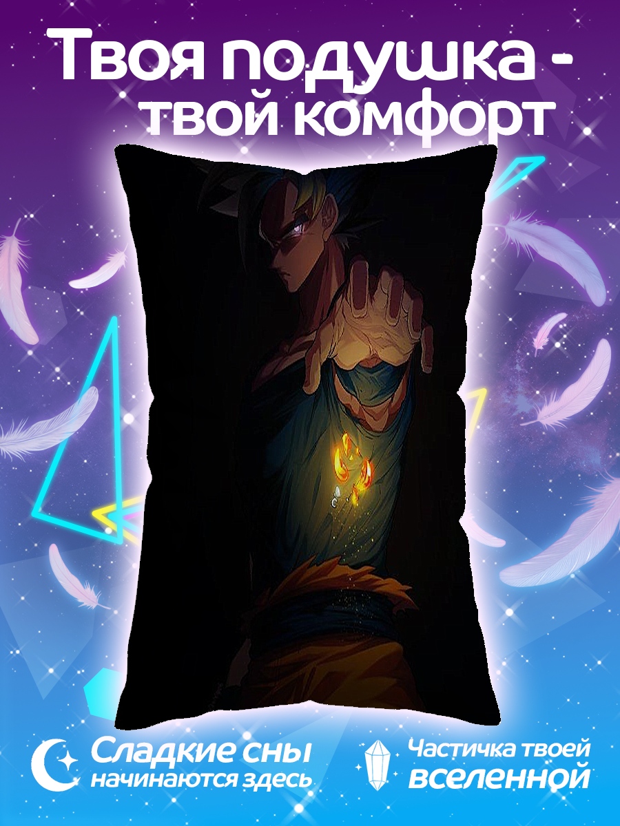 Подушка Сон Гоку энергия
