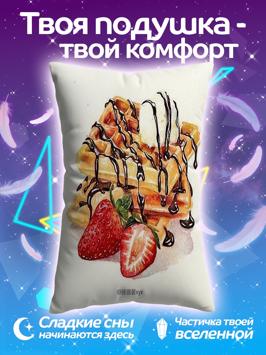 Подушка Вафли с клубникой