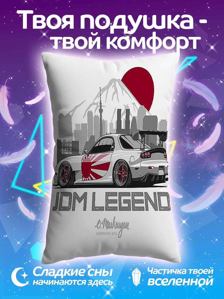 Подушка Легенда JDM
