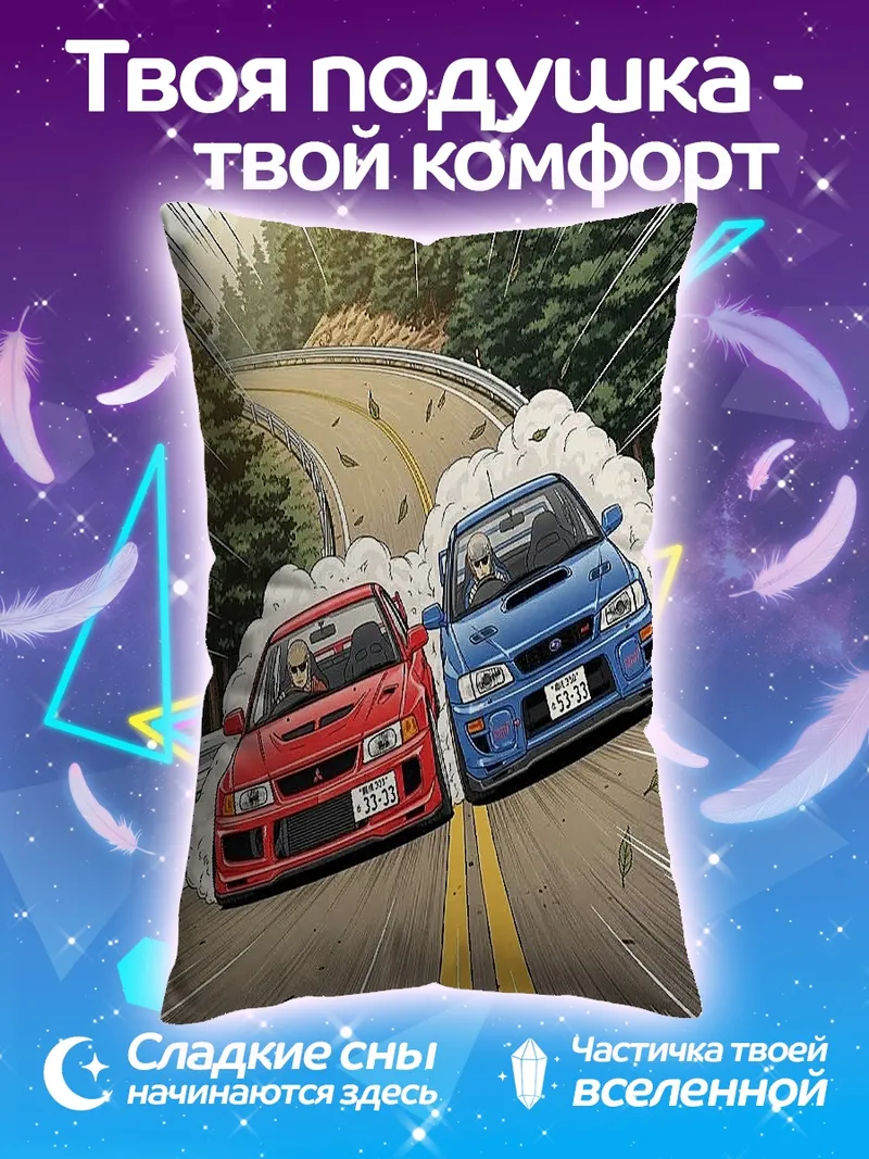 Подушка Гонка на Импрезах
