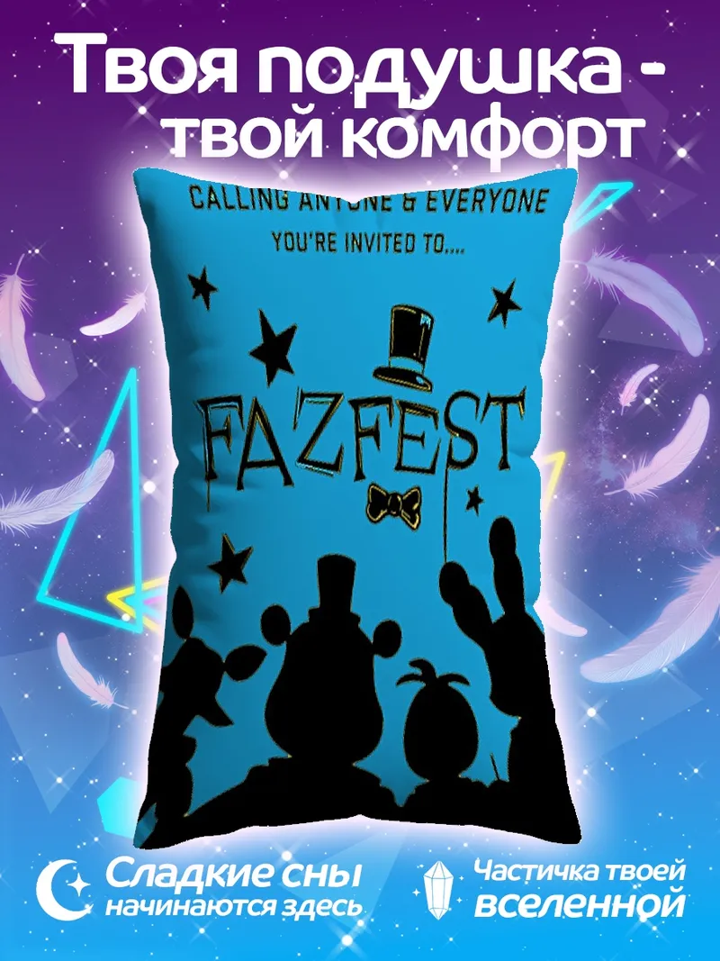 Подушка Приглашение на Фазфест