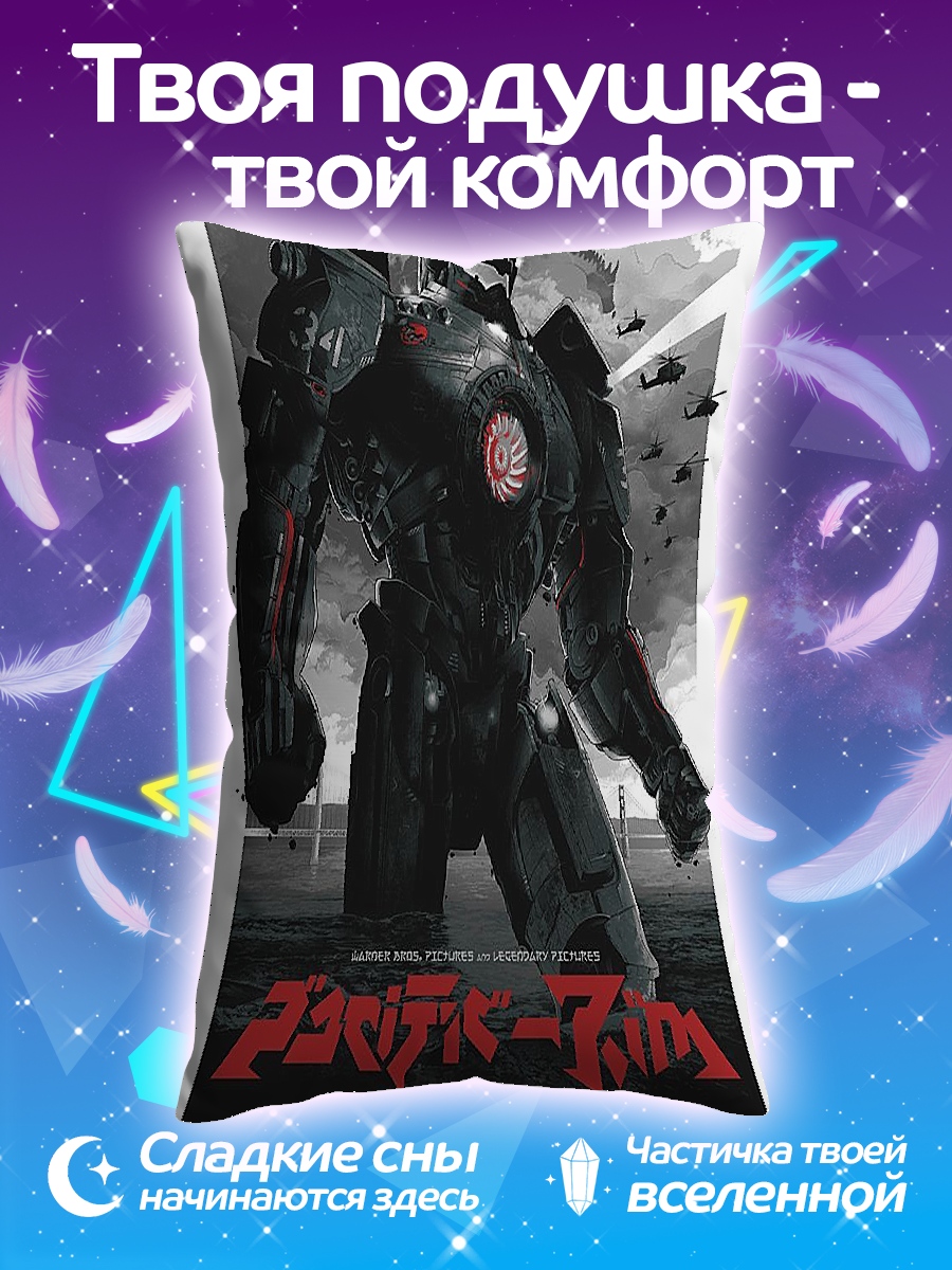 Подушка Робот Гигант