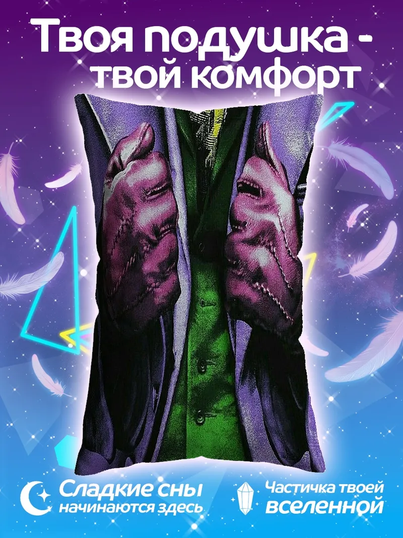 Подушка Джокер фиолетовый костюм