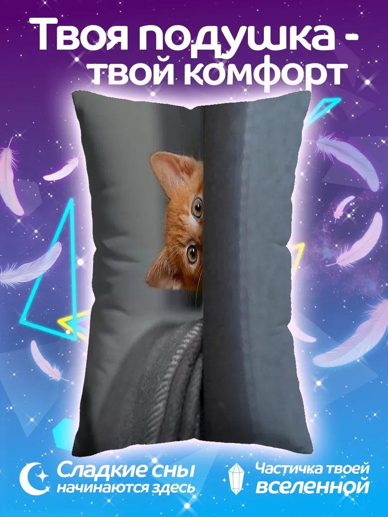 Подушка Рыжий котенок выглядывает