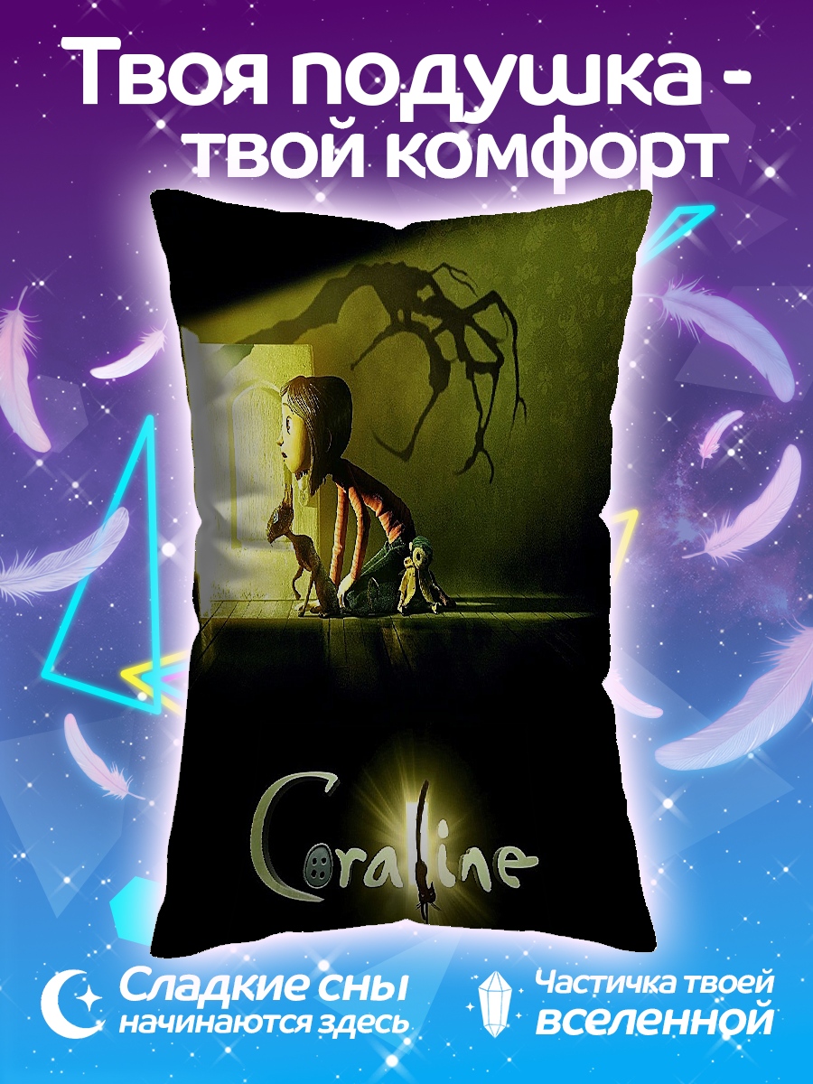 Подушка Девочка и монстр