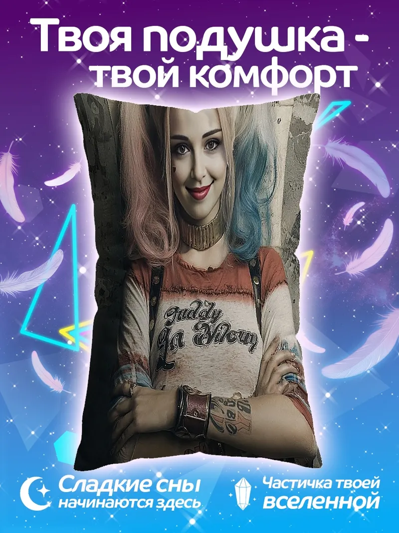 Подушка Харли Квинн розыск