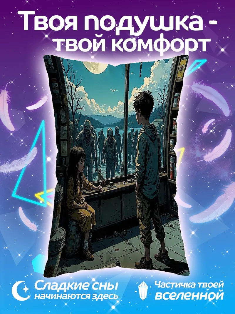 Подушка Дети смотрят на луну