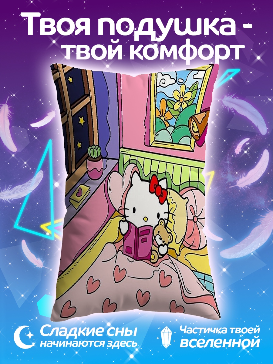 Подушка Хелло Китти читает