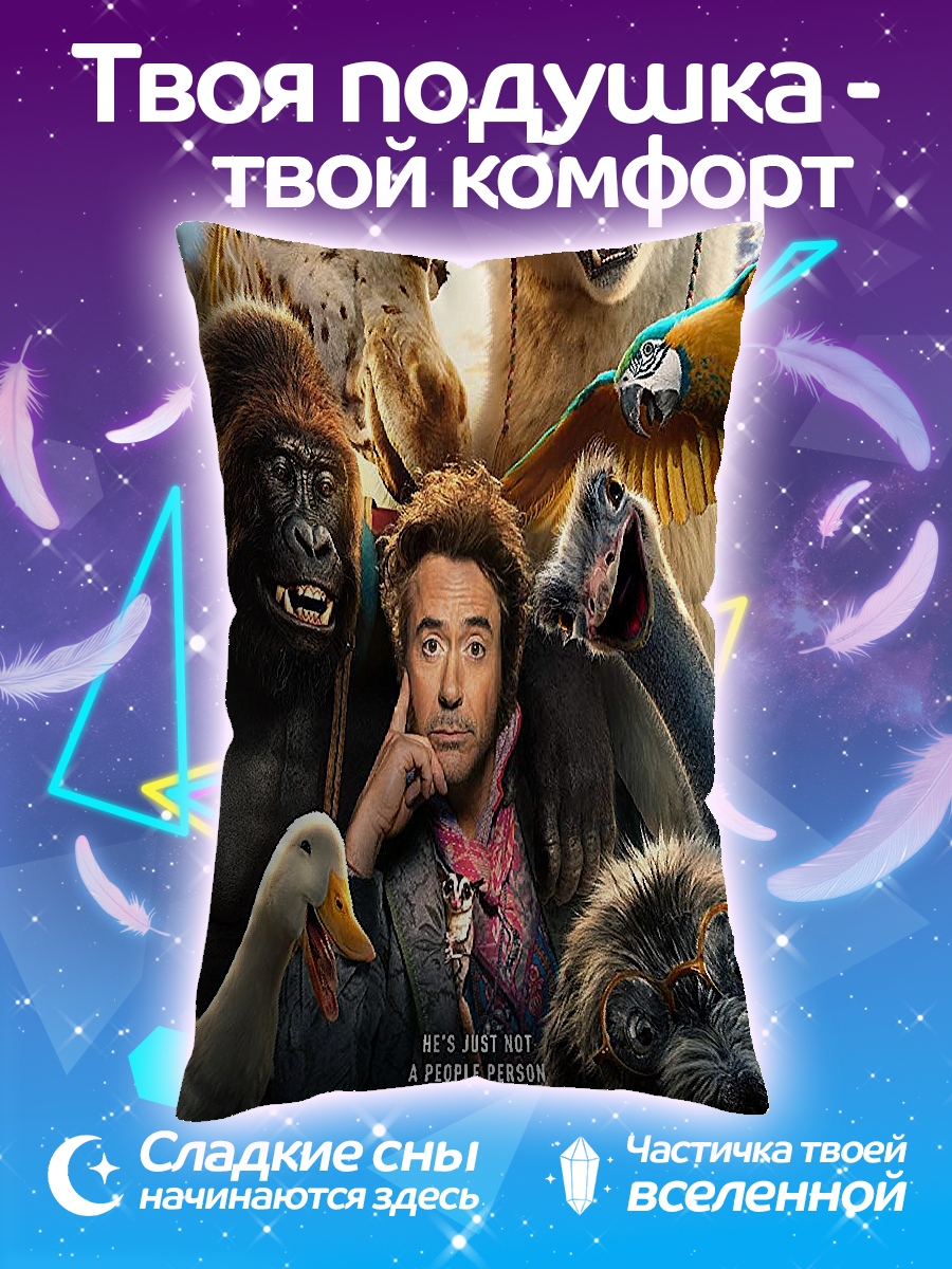 Подушка Доктор Дулиттл животные