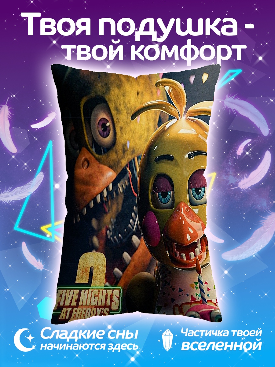 Подушка Пять ночей Фредди