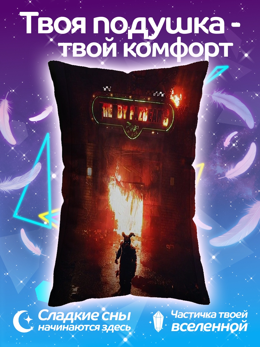 Подушка Огненный бег