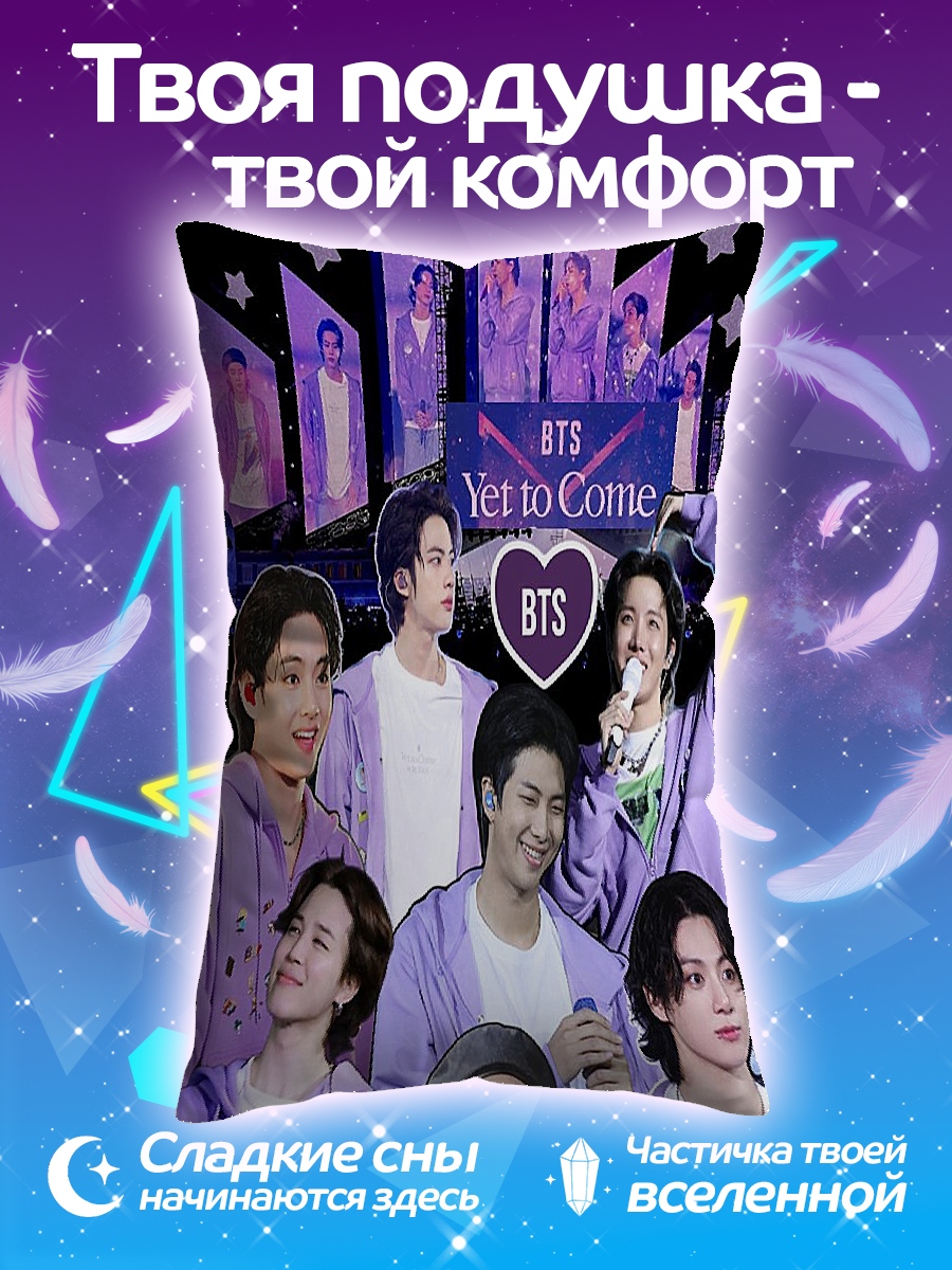 Подушка BTS на сцене