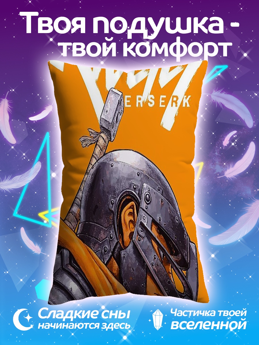 Подушка берсерк гриффит