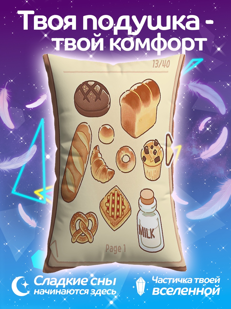 Подушка Ассорти выпечки