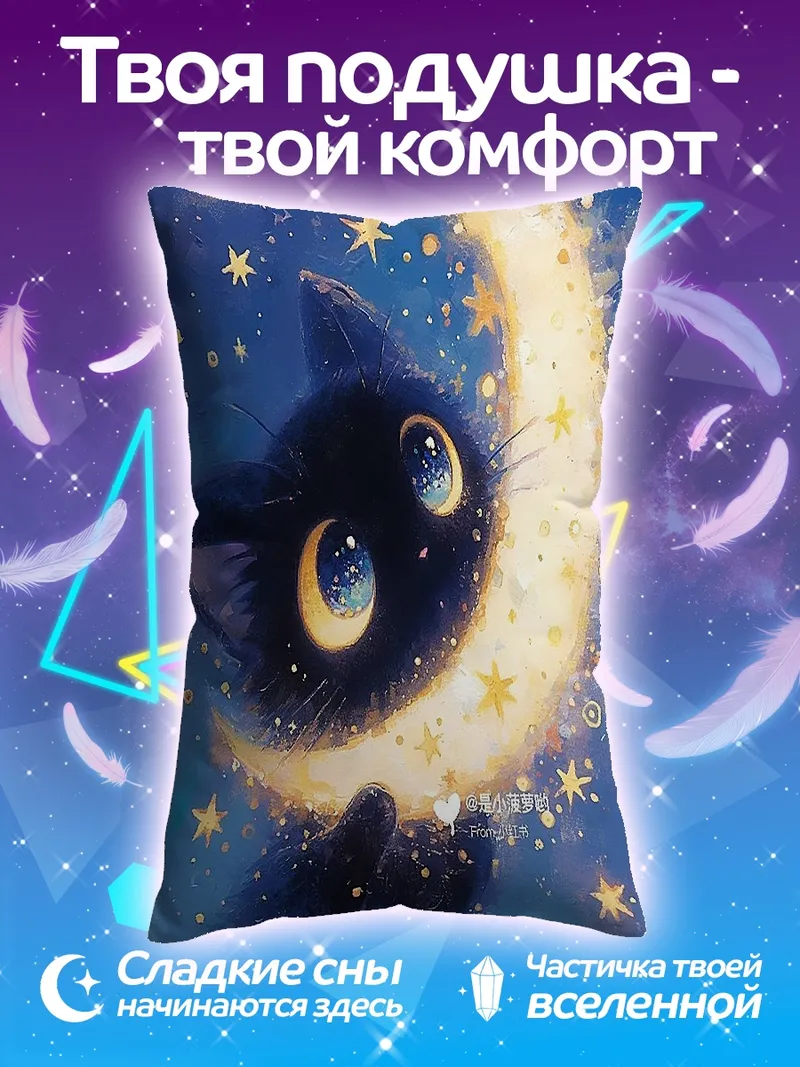 Подушка Черный кот и луна