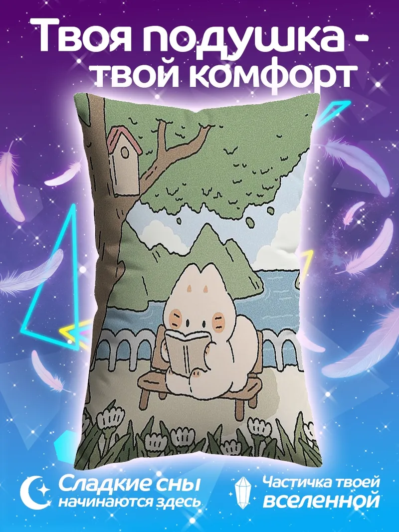 Подушка Милый персонаж читает