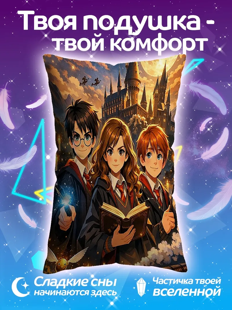 Подушка Гарри Поттер Хогвартс