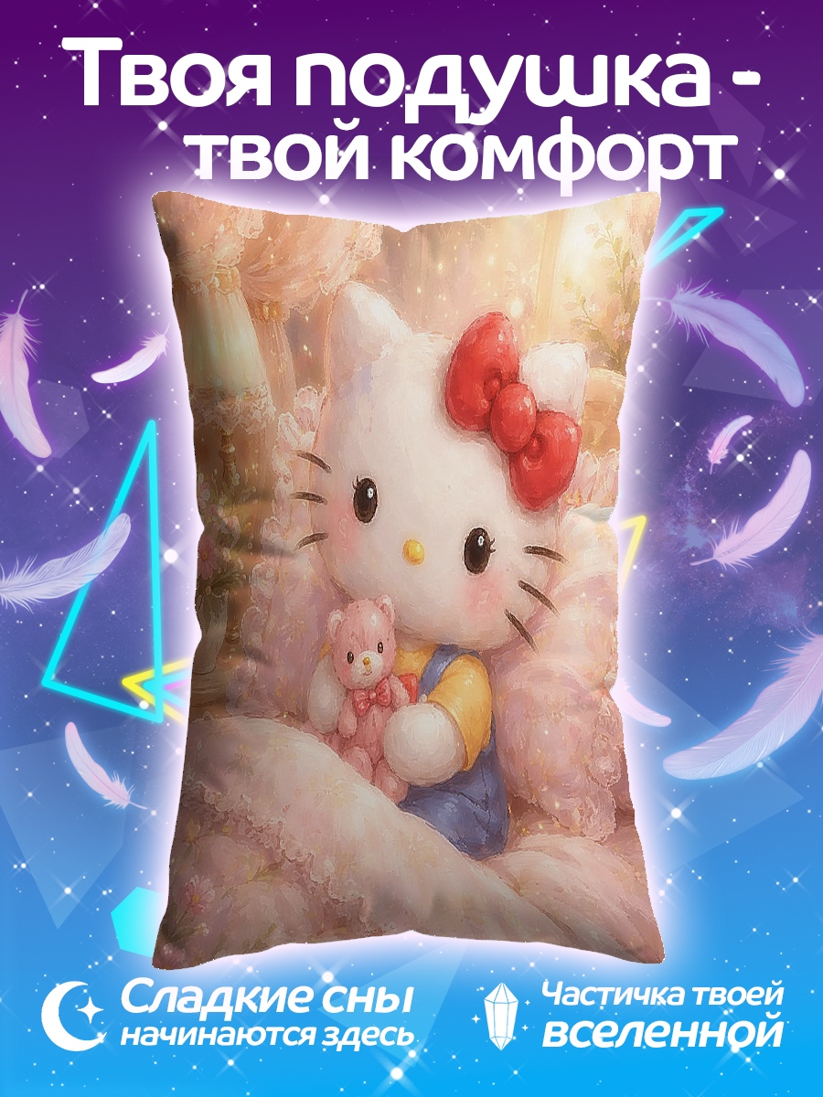 Подушка Хелло Китти с мишкой