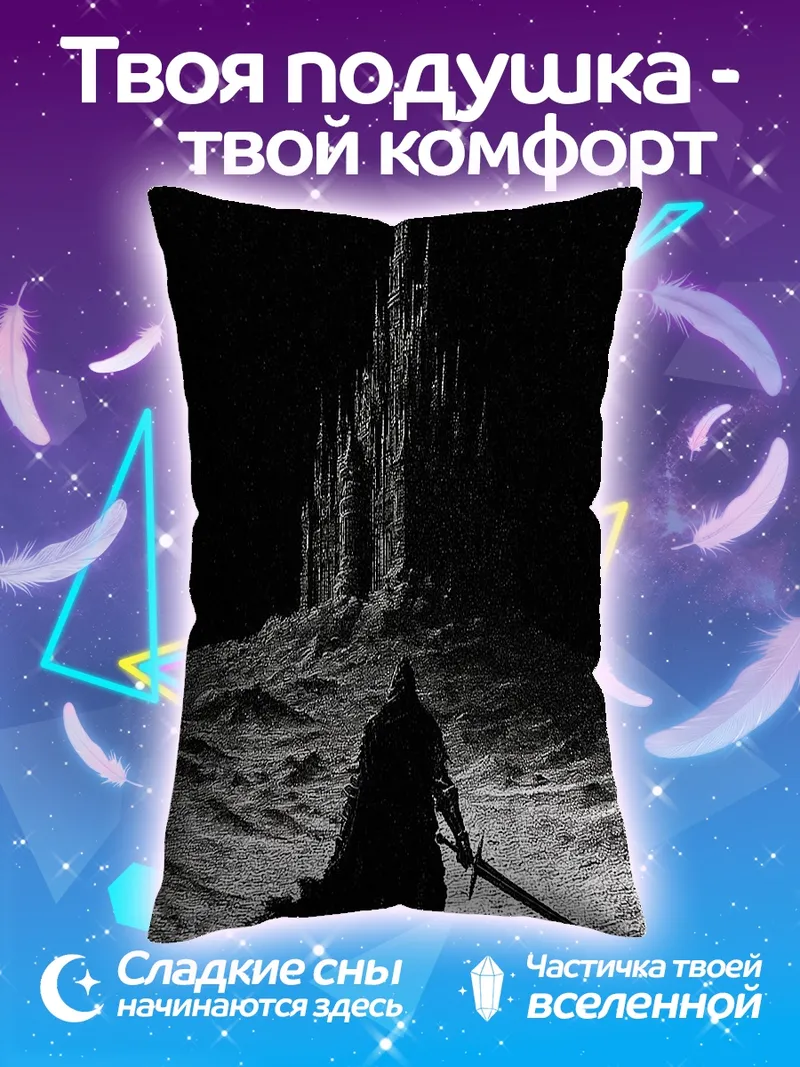 Подушка Темный замок рыцаря