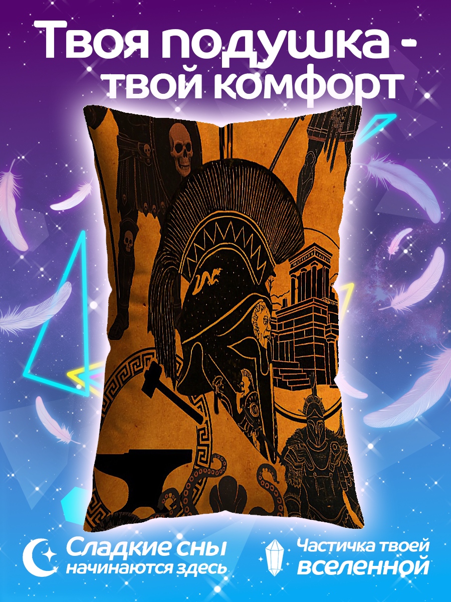 Подушка древние воины и мифы