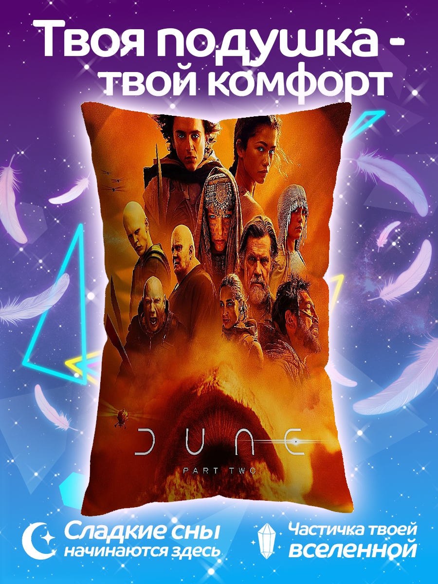 Подушка Планета Дюна