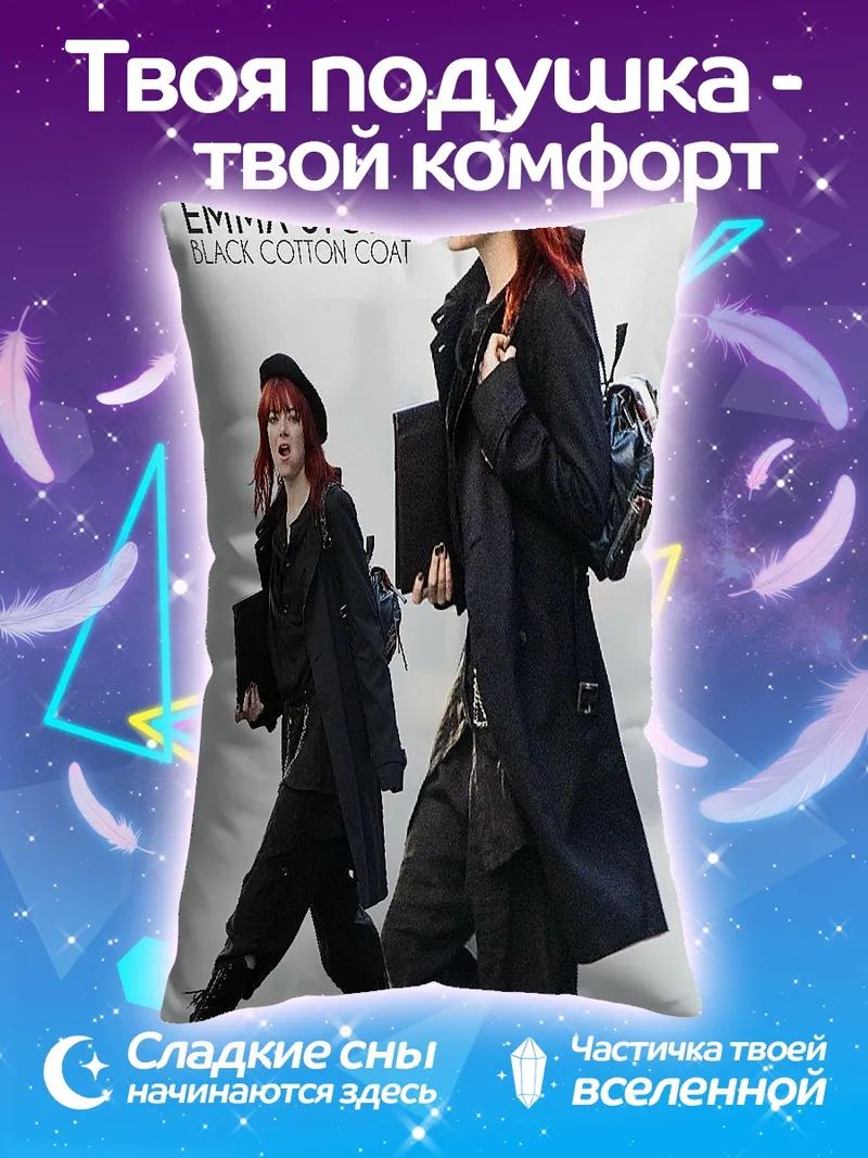 Подушка Круэлла Эмма Стоун