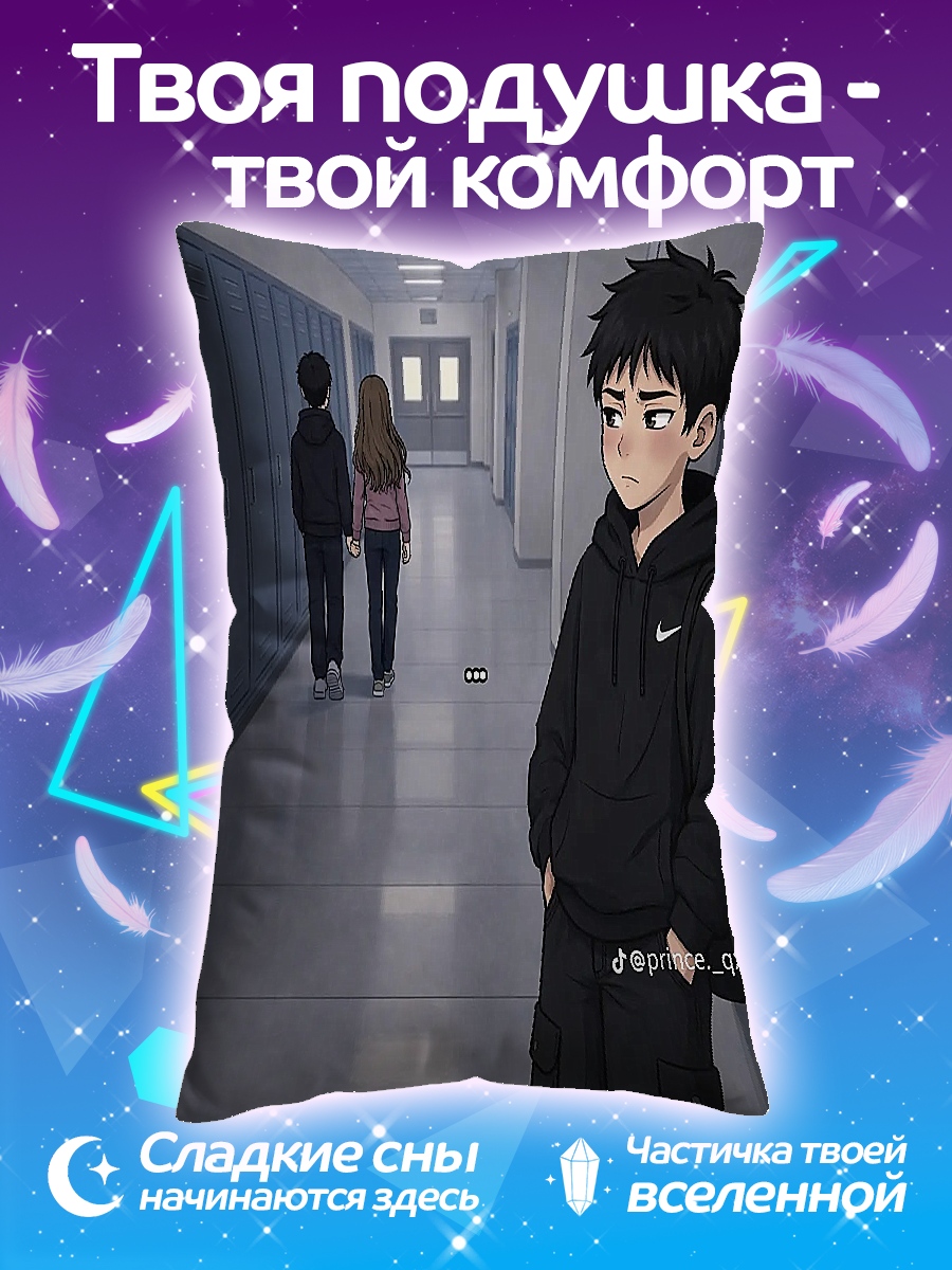 Подушка Одинокий парень
