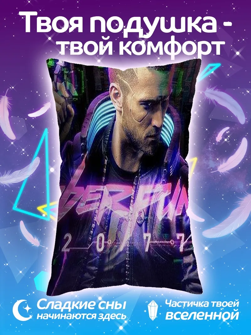 Подушка Киберпанк 2077 персонаж