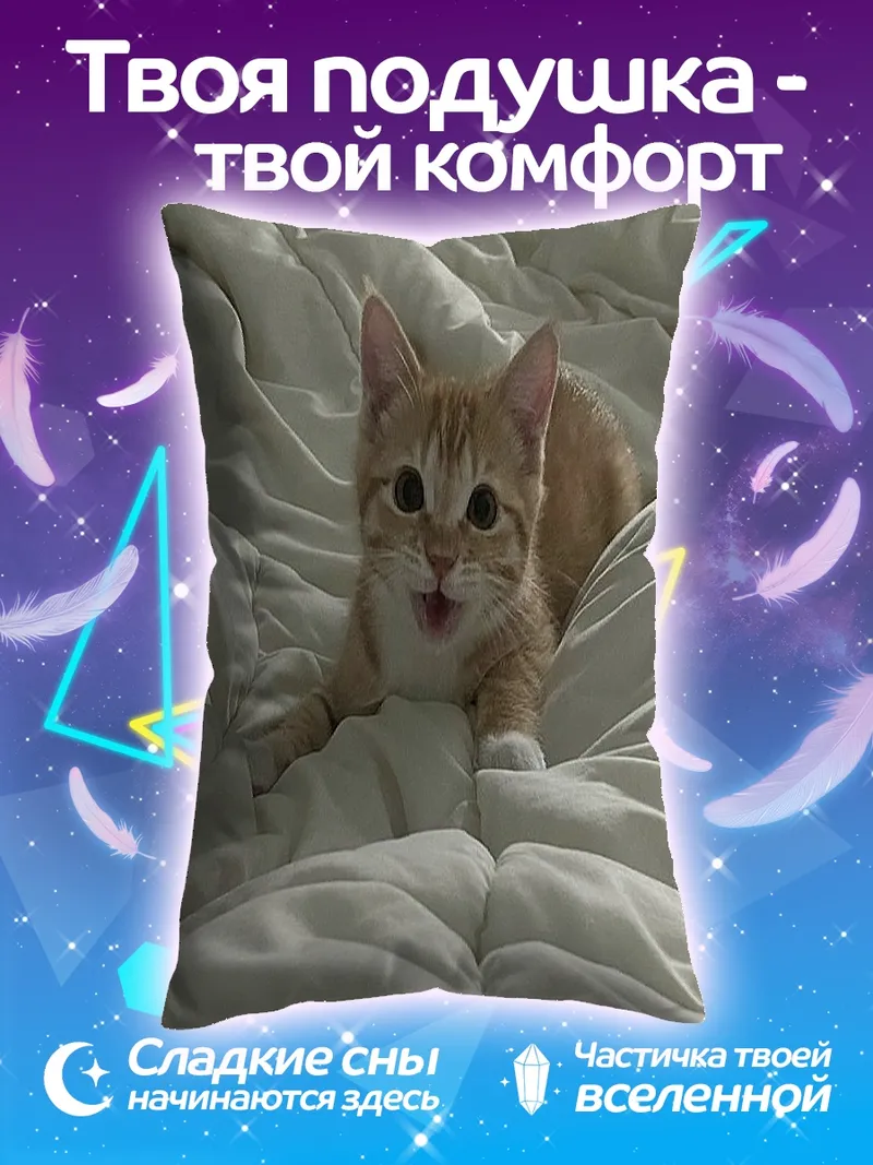 Подушка Рыжий котенок на кровати