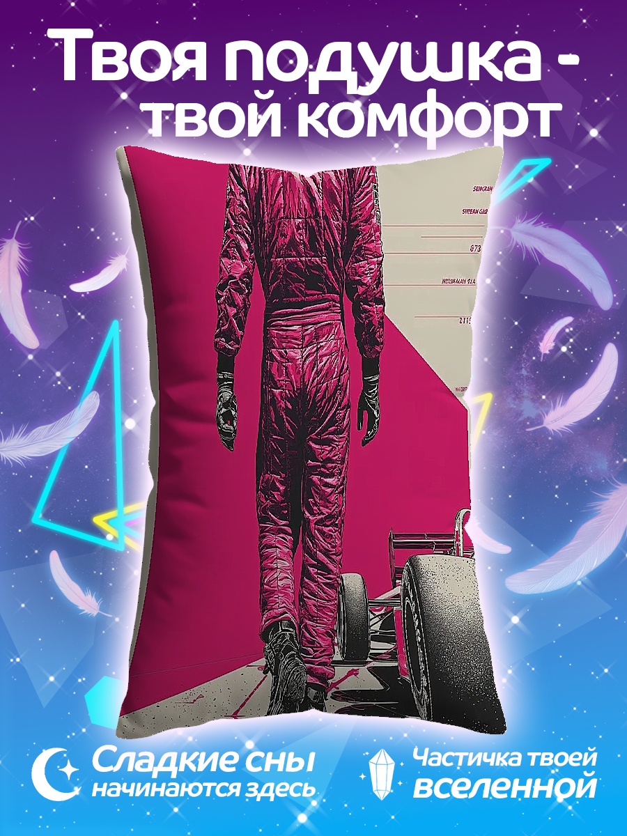 Подушка Гонщик в комбинезоне
