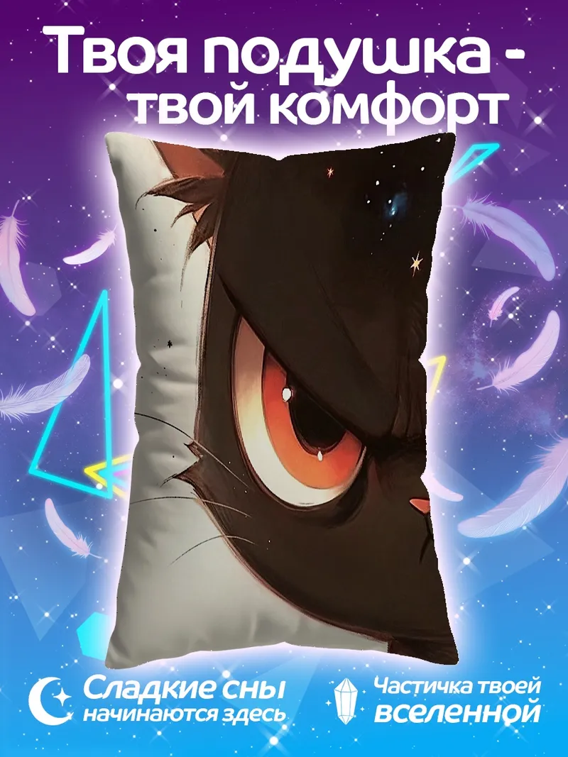 Подушка Злой черный кот