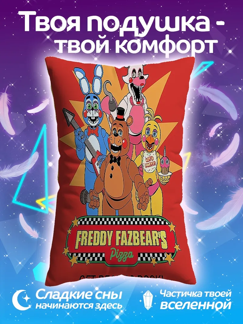 Подушка Персонажи Фредди Фазбеара