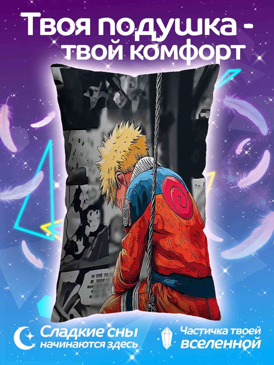 Подушка Грустный Наруто