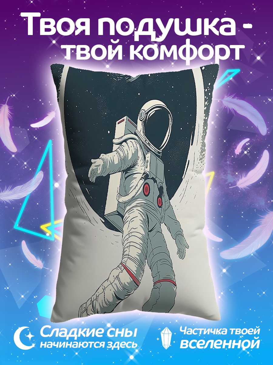 Подушка Астронавт в космосе