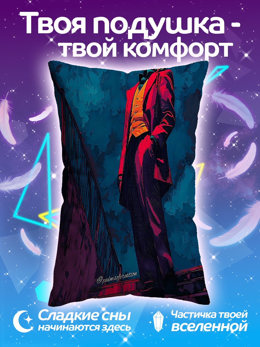 Подушка Джокер на лестнице