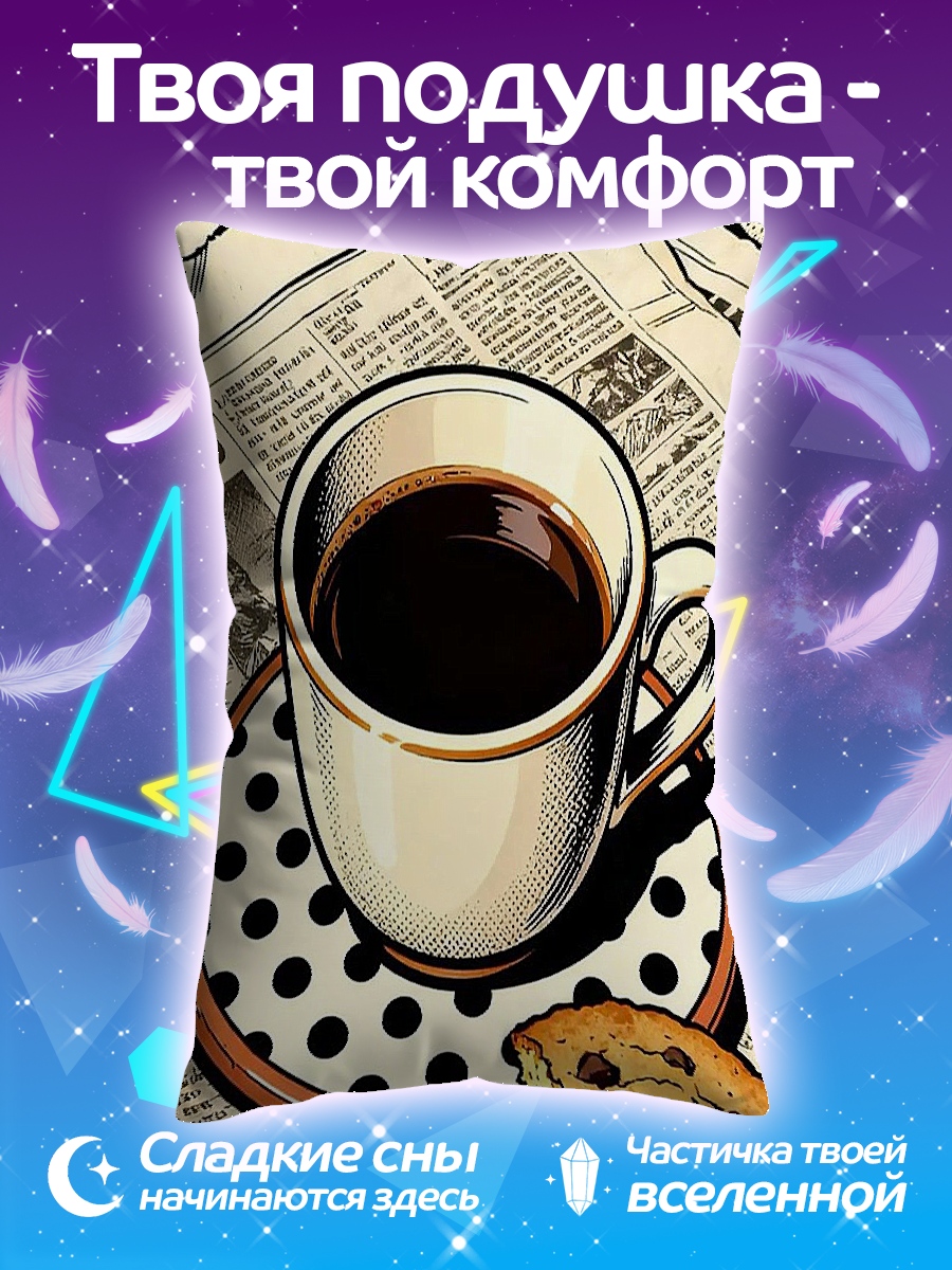 Подушка Кофе с печеньем