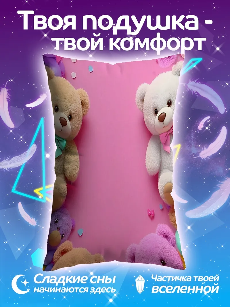 Подушка Много плюшевых мишек