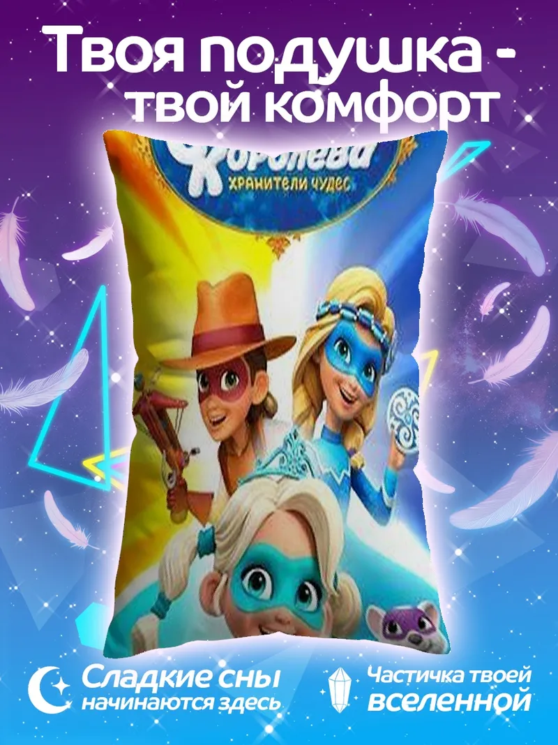Подушка Снежная королева хранительница