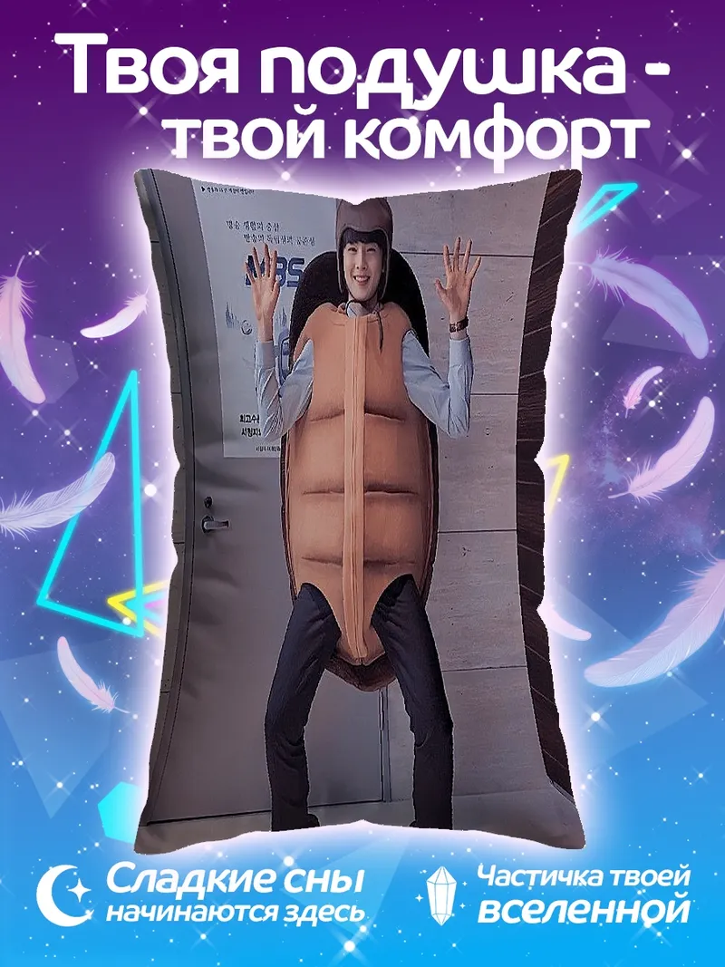 Подушка Человек в костюме жука