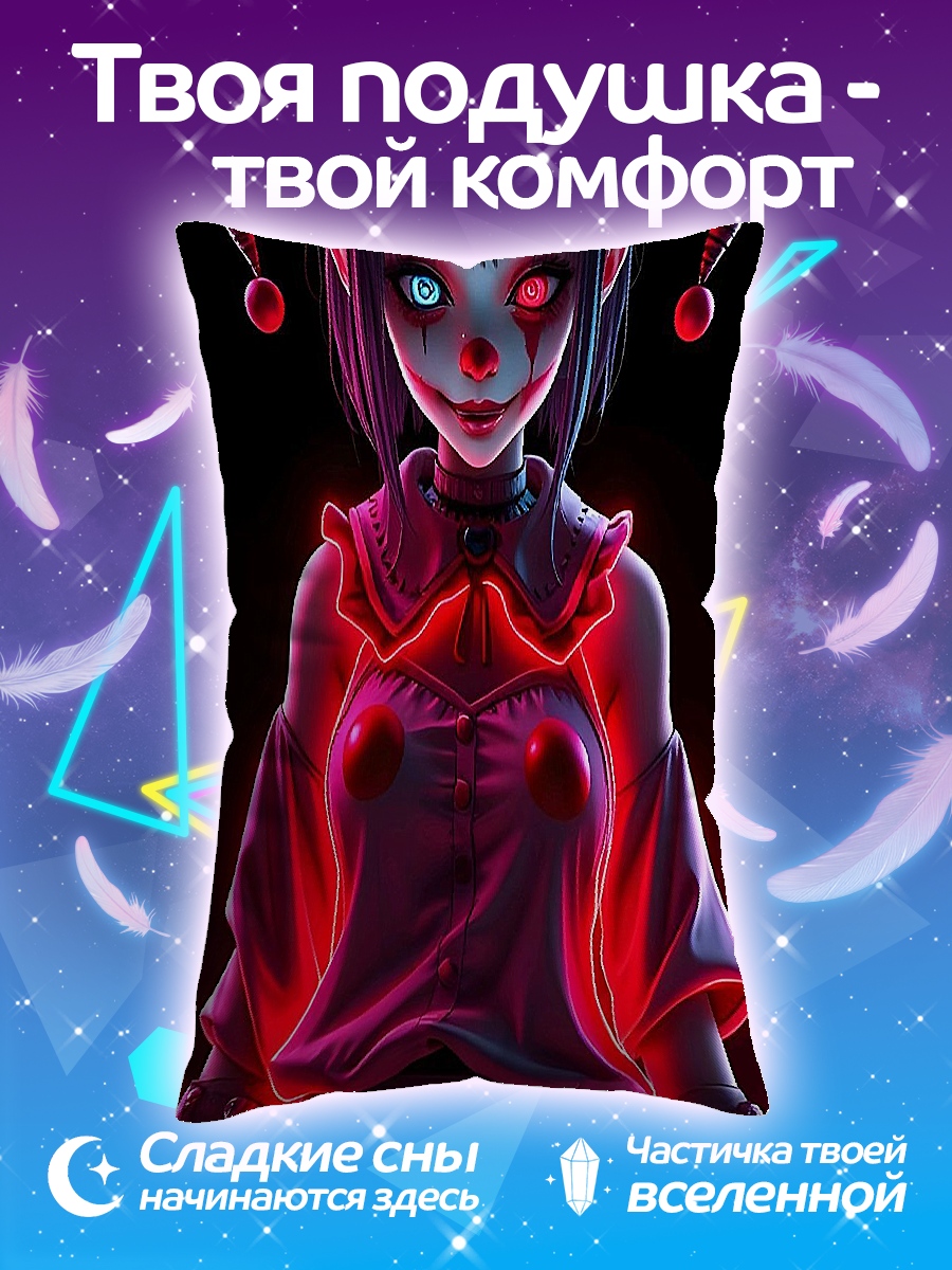 Подушка девушка клоун