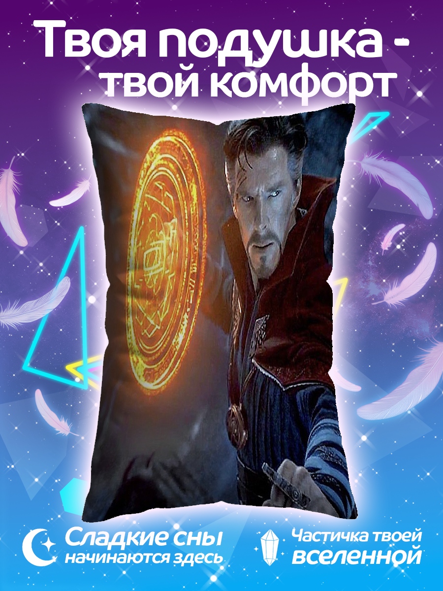 Подушка Доктор Стрэндж магия