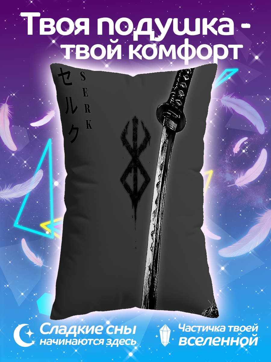 Подушка Меч Берсерка