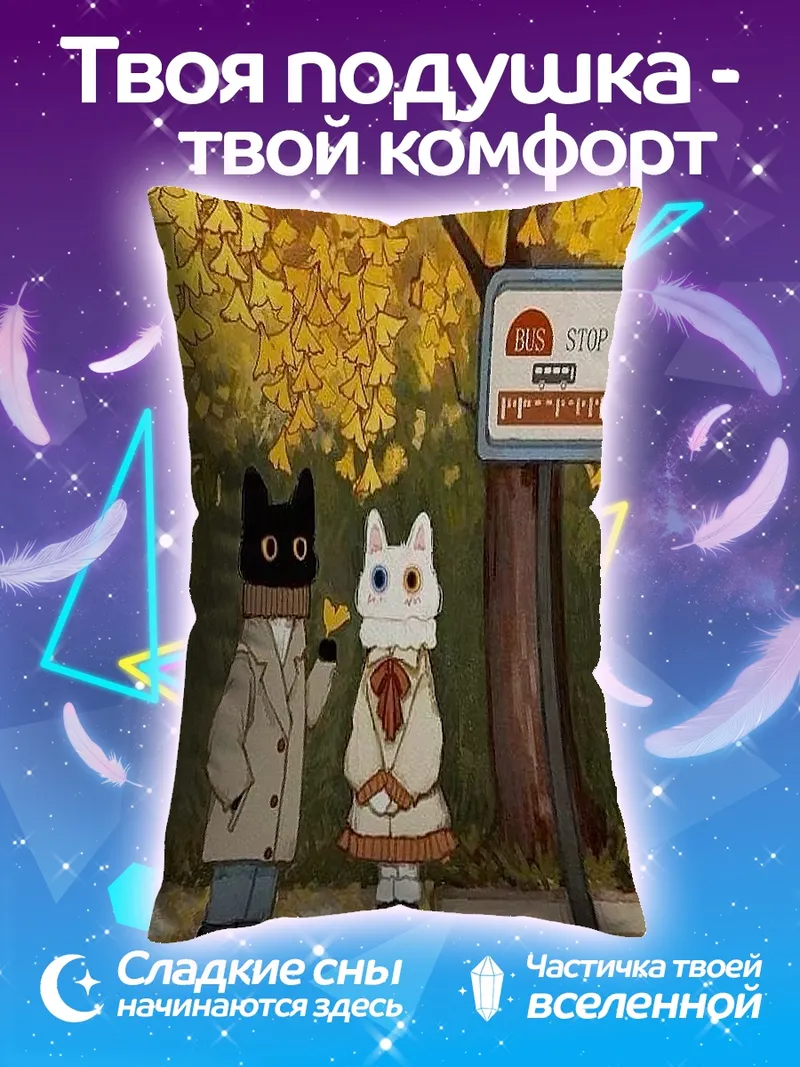 Подушка Два кота на остановке