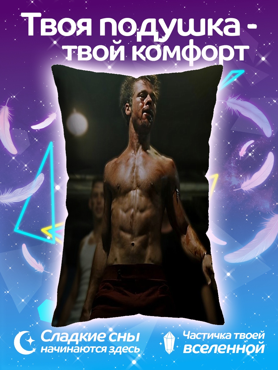 Подушка Тайлер Дёрден