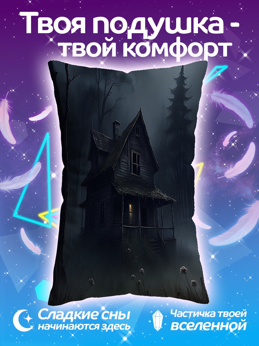 Подушка Дом в тумане