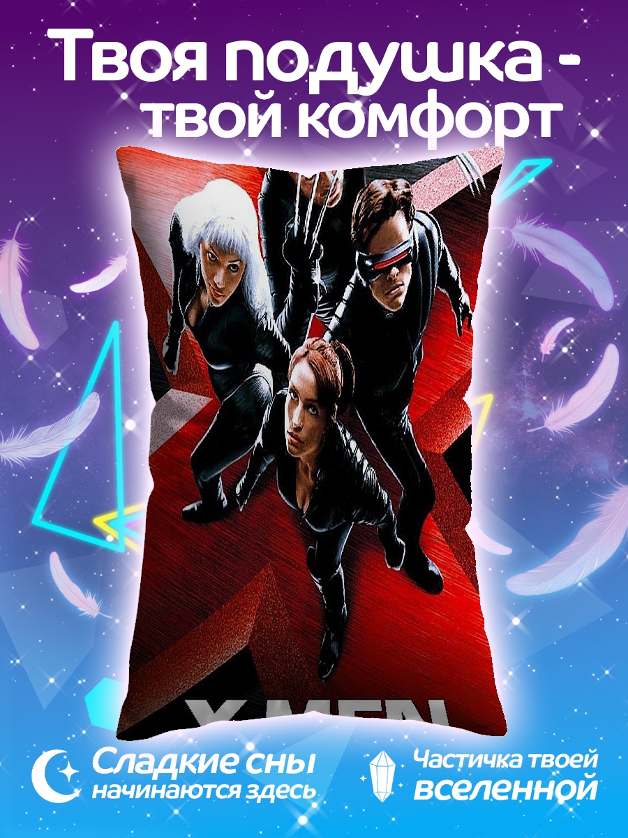 Подушка Люди Икс команда