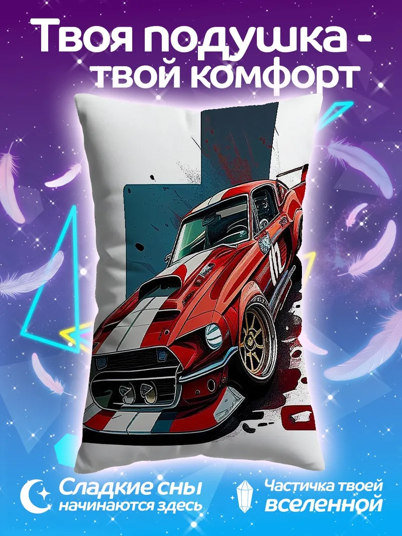 Подушка Красный спорткар